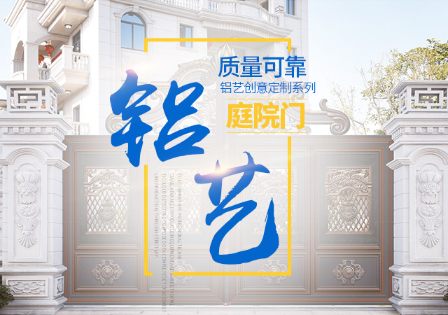 湖南和朗金属科技有限公司_湖南铝艺庭院大门|围墙护栏|阳台护栏